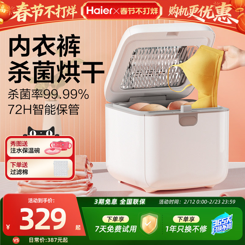 海尔紫外线内裤内衣消毒机烘干机家用小型贴身衣物杀菌机除菌器柜