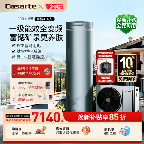 卡萨帝空气能热水器200L一级能效全变频1.5P空气源热泵矿泉浴BF7K