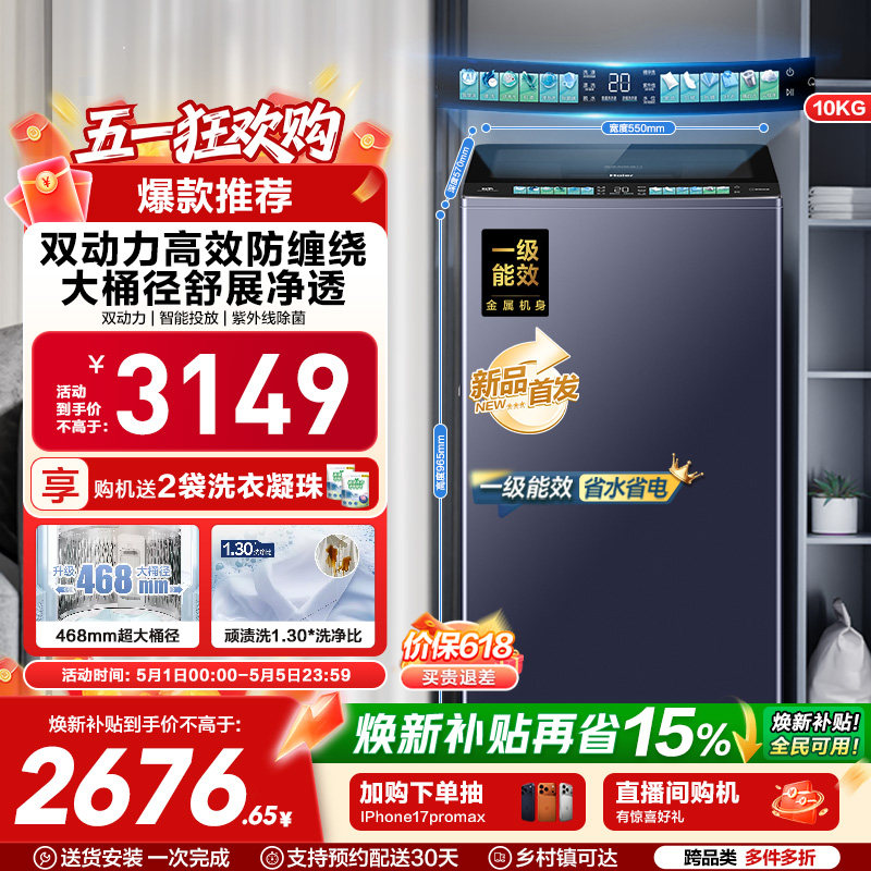 以旧换新|海尔波轮双动力洗衣机家用全自动杀菌除螨直驱精华洗D8