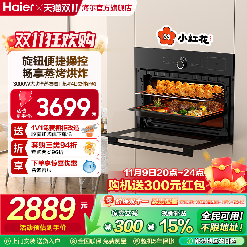 海尔蒸烤箱4D大热风C50-TBU1