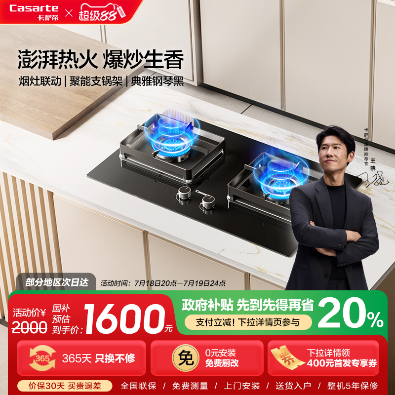 新品卡萨帝燃气灶揽光小炫风煤气灶炉家用厨房双灶台天然气灶CDZ3