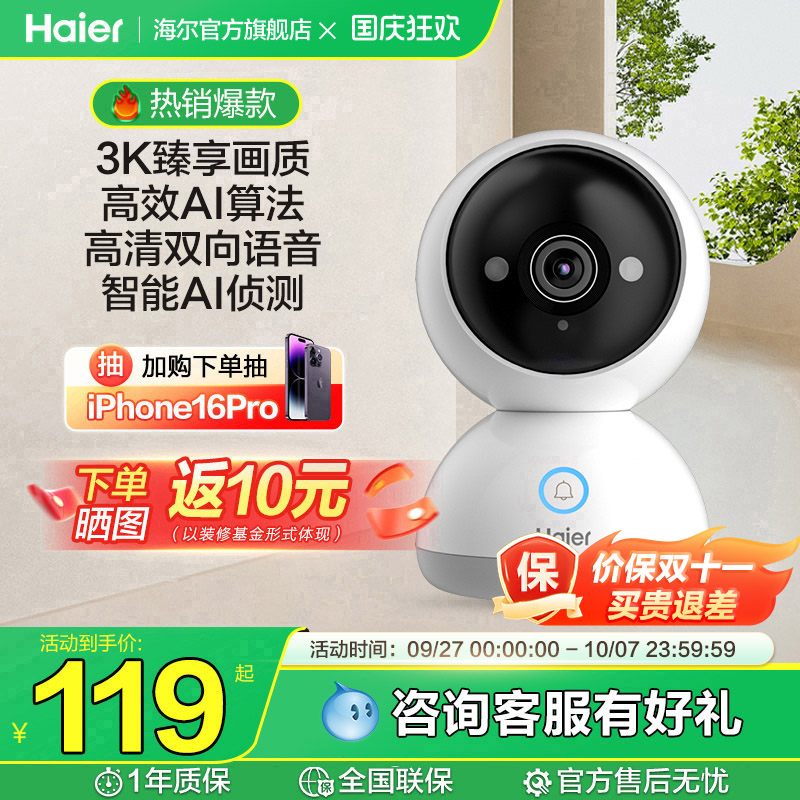 海尔监控摄像头家用360高清全彩