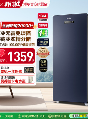 海尔136升冷柜家用抽屉一级能效立式风冷无霜冷冻柜母乳小冰箱