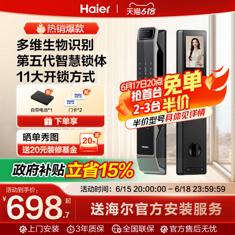 海尔全自动智能门锁家用指纹锁电子锁密码锁官方P360