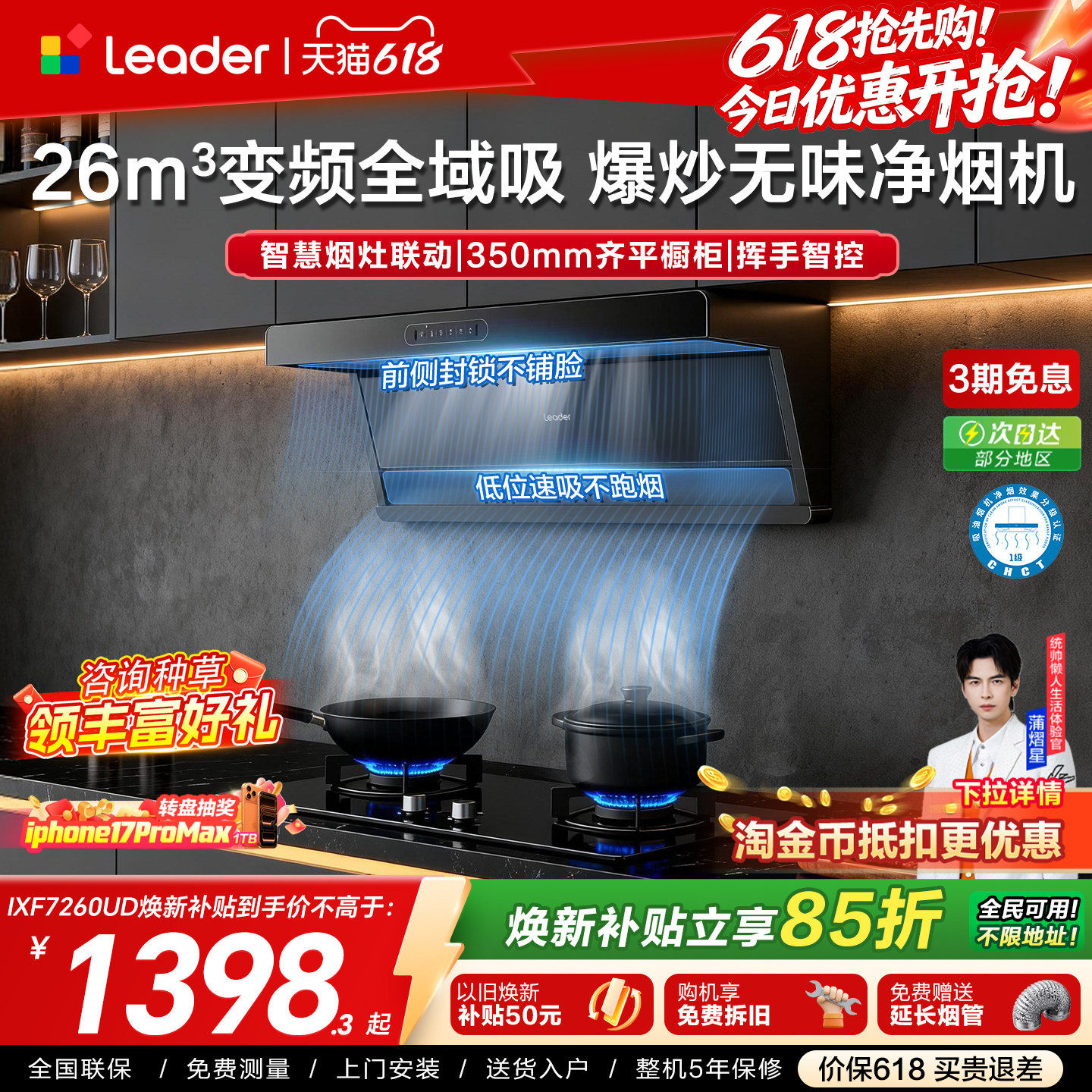 海尔出品统帅抽吸油烟机燃气灶一套顶侧双吸烟灶套装F26净烟机
