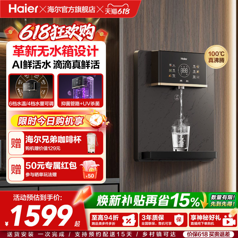 海尔净水新品鲜活水管线机壁挂式家用无水箱UV杀菌即热直饮机2503