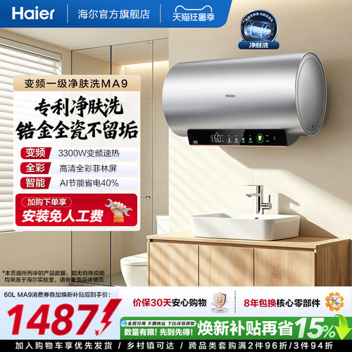 海尔电热水器家用卫生间洗澡镁棒免更换60升80L一级变频净肤洗MA9