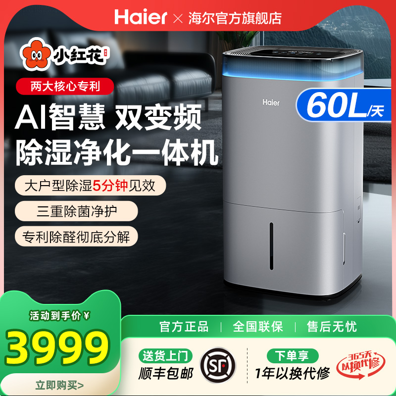海爾60升/天空凈除濕一體除濕機