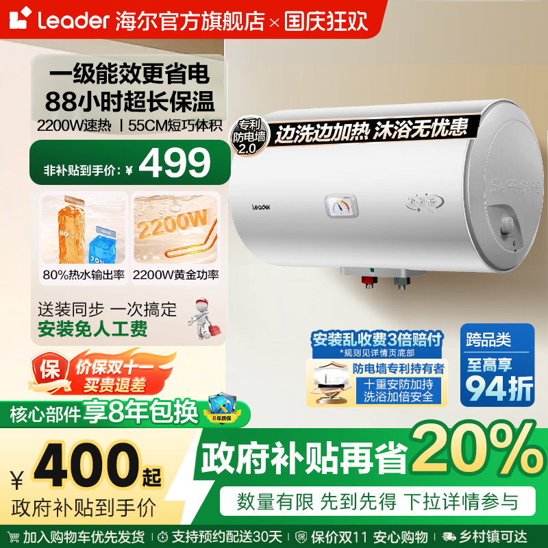 海尔智家统帅电热水器X5