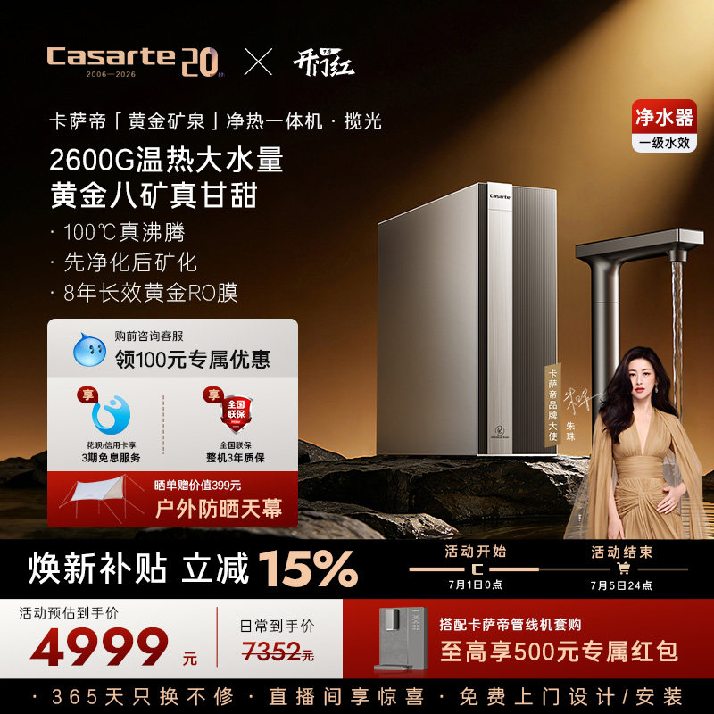 卡萨帝揽光净水器直饮矿泉水净热一体大通量家用净饮机Y36HU1