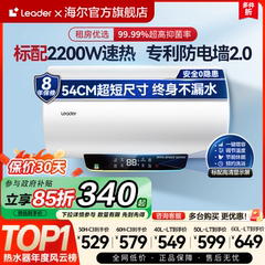 [换新补贴]海尔Leader电热水器家用卫生间专用速热小型洗澡家电LT