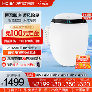 海尔智能马桶盖电动加热自动除臭抗菌座圈即热式坐便器盖V3-300