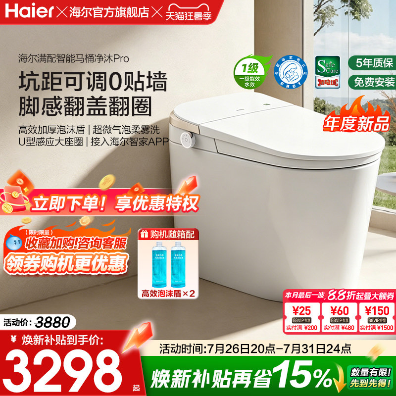 海尔智能马桶坑距可调柔雾洗