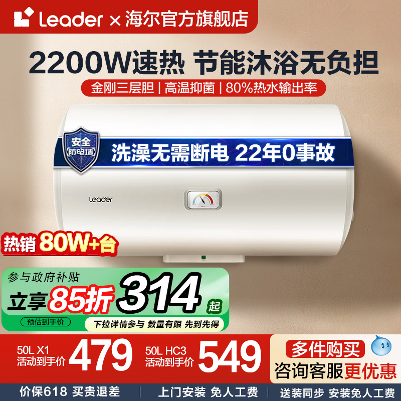 海尔智家Leader电热水器家用小型出租房速热40L卫生间X1洗澡节能