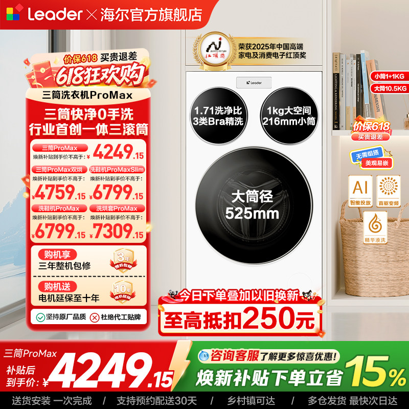 海尔出品统帅三筒懒人洗衣机分区家用12.5kg全自动ProMax版