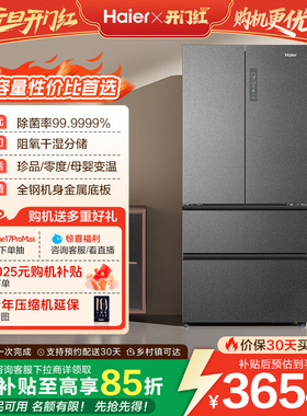 政府换新补贴海尔510L法式双开四门变温家用一级能效风冷电冰箱