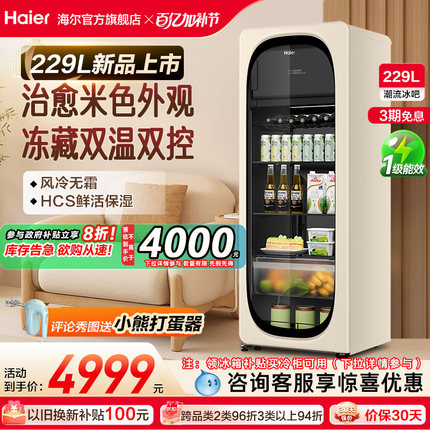 新品海尔229升元气冰吧小型冷藏保鲜家用客厅茶叶饮料柜冷冻冰箱