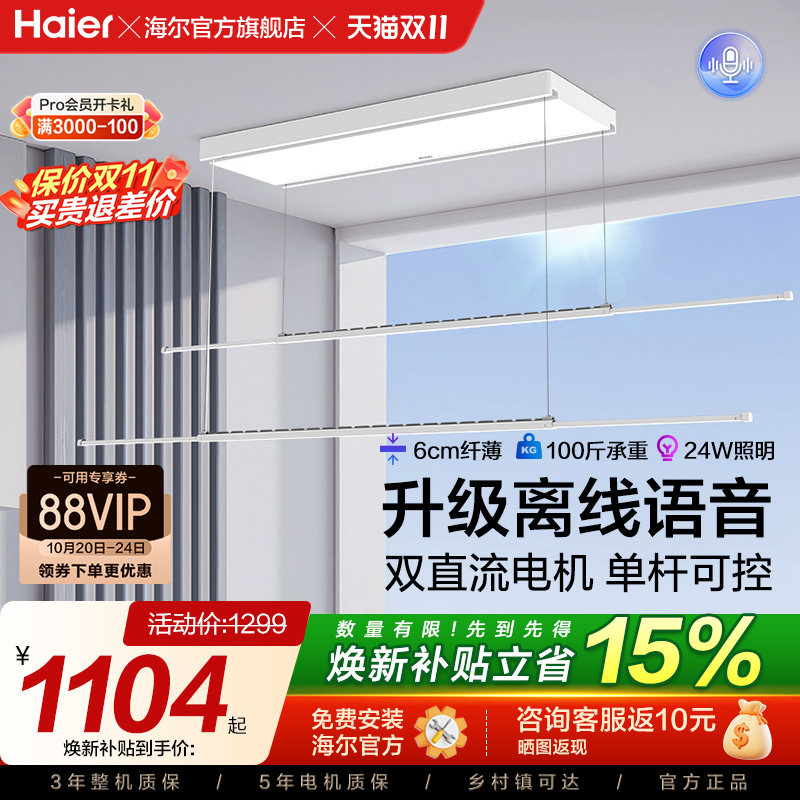 海尔电动晾衣架智能遥控隐藏式升降伸缩阳台照明晒衣杆声控双杆