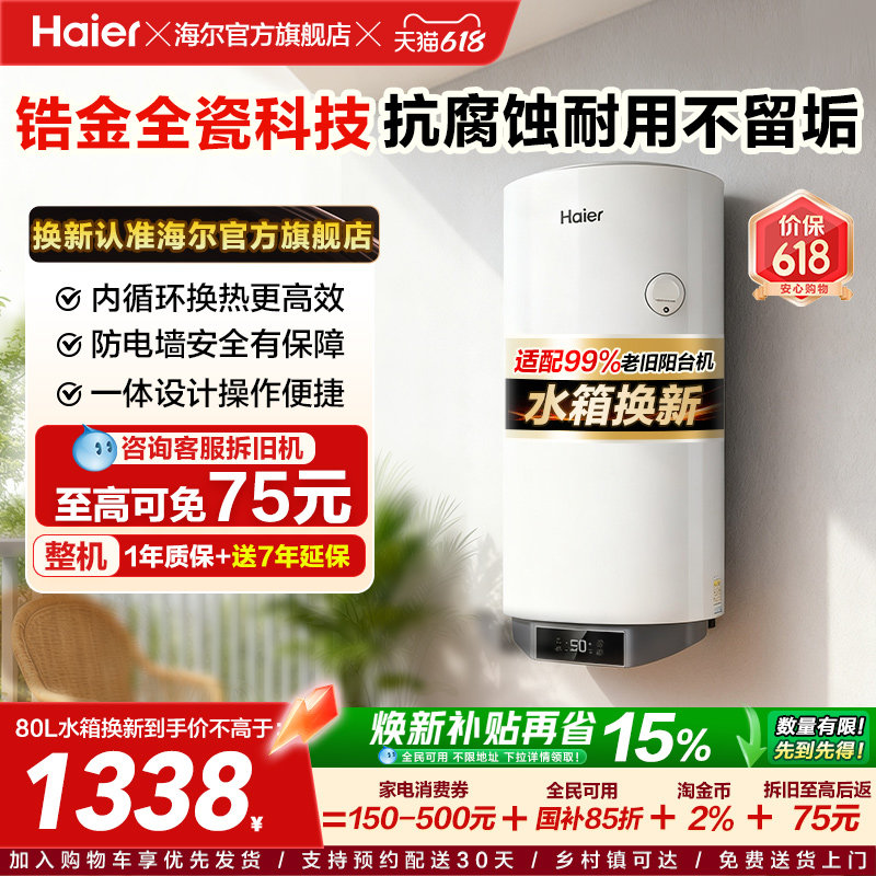海尔太阳能热水器平板阳台壁挂式光电两用阳台机单水箱焕新KT7