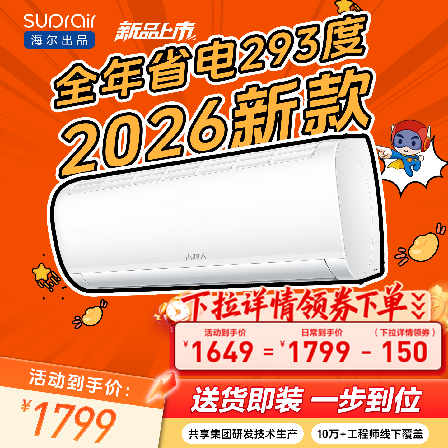 【2026新款】小超人空调1.5匹官方家用新一级变频卧室冷暖挂机