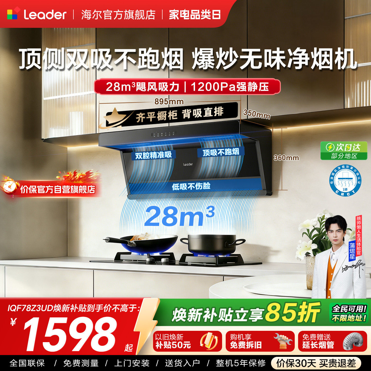 海尔出品统帅1级净烟机F30/F28顶侧双吸油烟机燃气灶一套烟灶套装