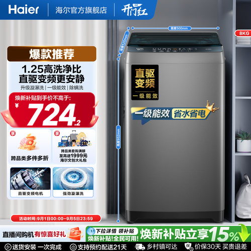 国家补贴海尔8kg全自动家用洗衣机小型除螨波轮洗衣机20D0