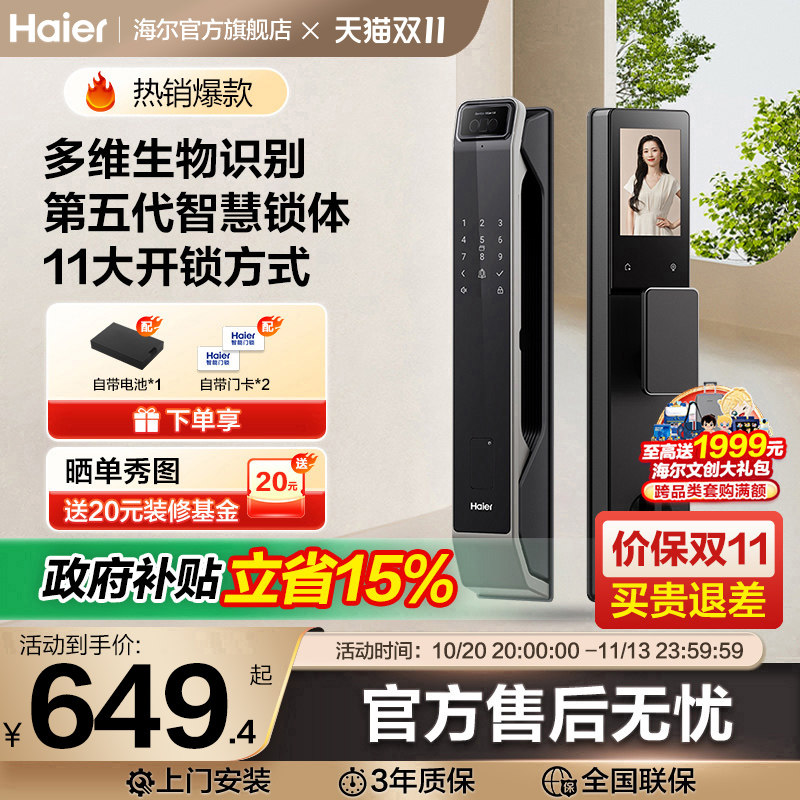 海尔智能门锁家用指纹锁电子锁密码锁P360官方旗舰店