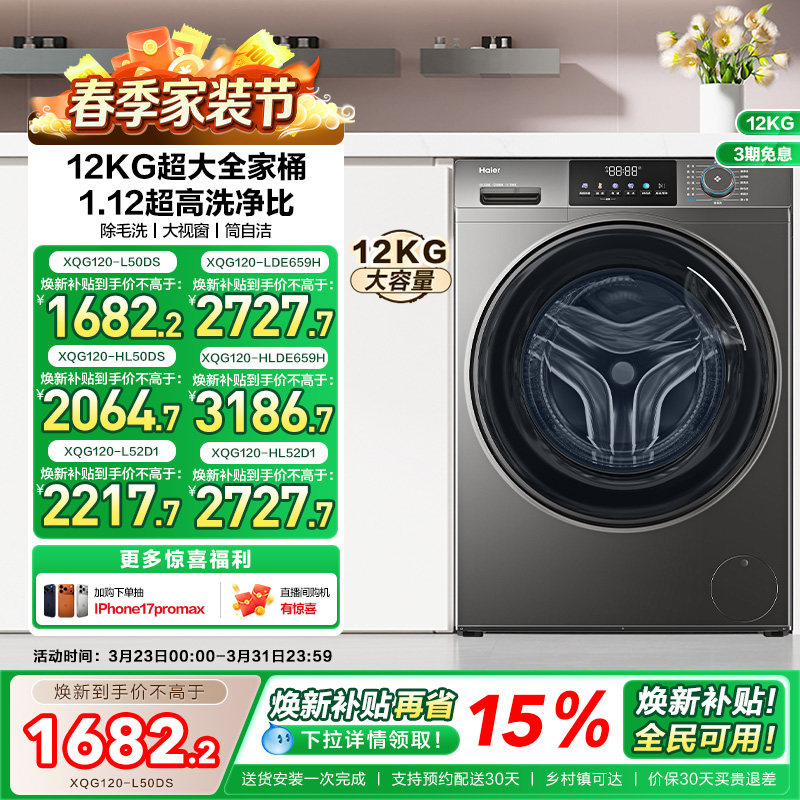 [以旧换新]海尔滚筒洗衣机12公斤家用全自动大容量洗脱一体50D