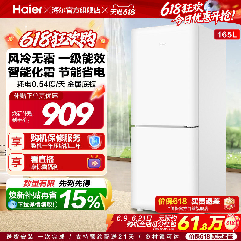 海尔小奶芙165L风冷无霜一级能效节能低噪小型超薄两门家用小冰箱