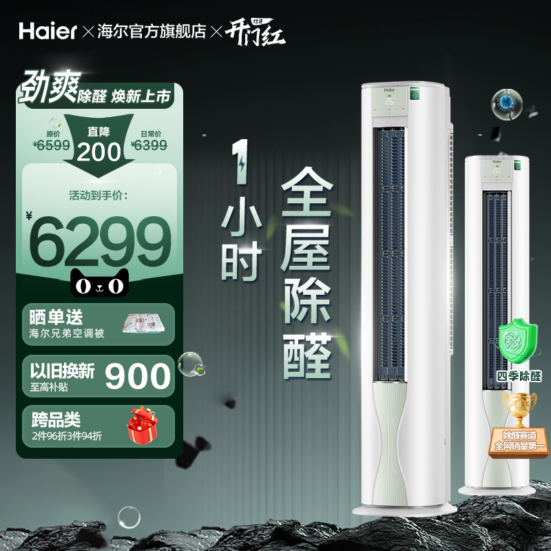 政府补贴海尔空调3匹变频柜机LGA