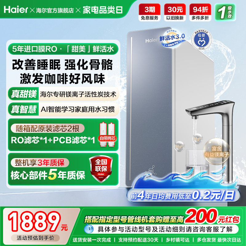 海尔鲜活水甜美净水器RO反渗透直饮家用净饮机R857