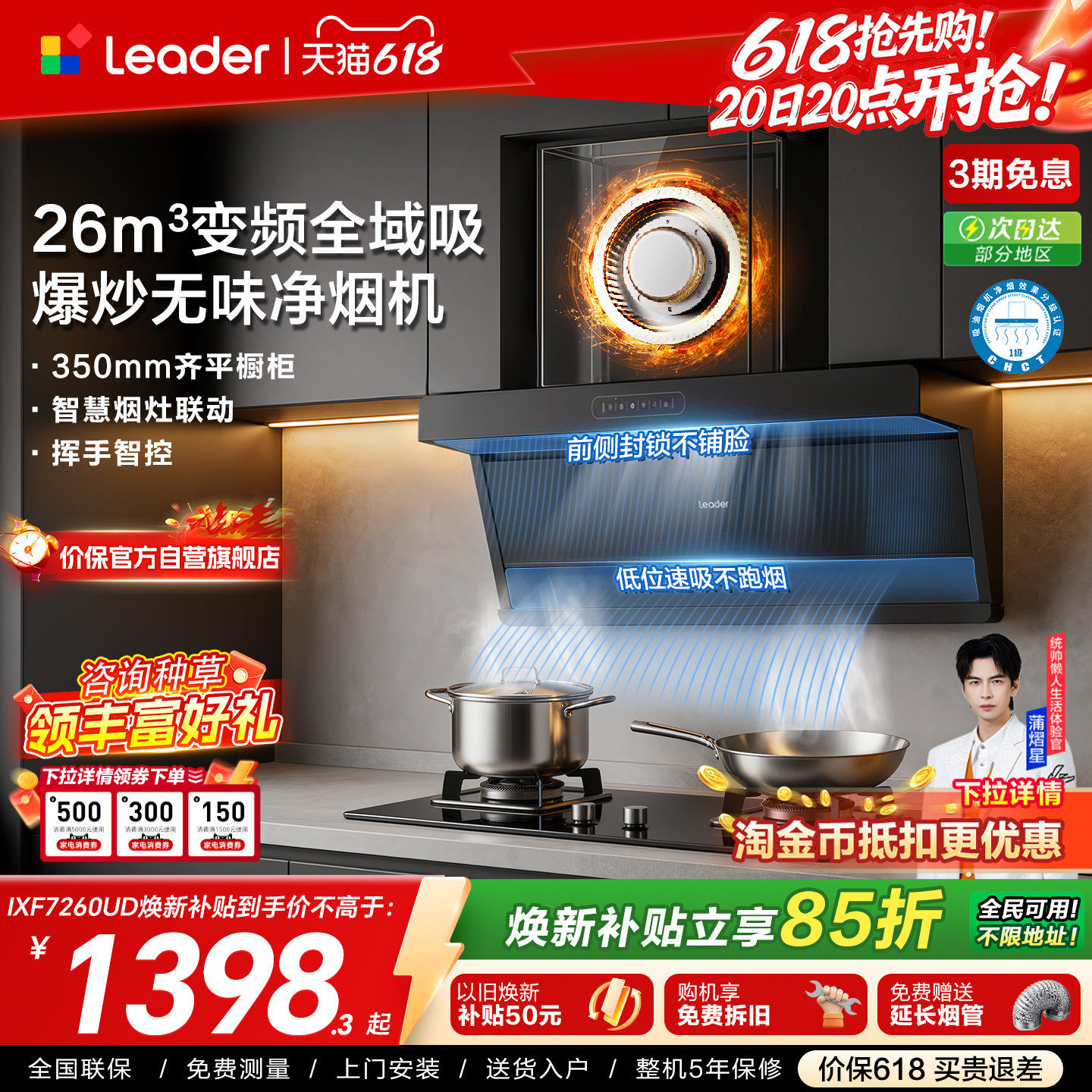 海尔出品统帅抽吸油烟机燃气灶一套顶侧双吸烟灶套装F26净烟机