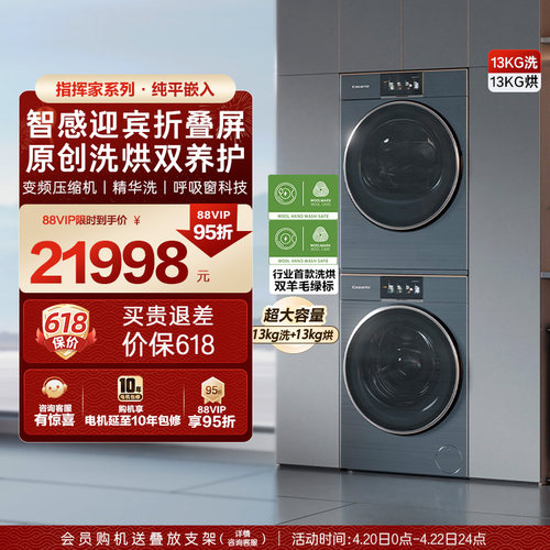 【卡萨帝指挥家】13kg大容量平嵌洗衣机热泵烘干机组合洗烘套装LC