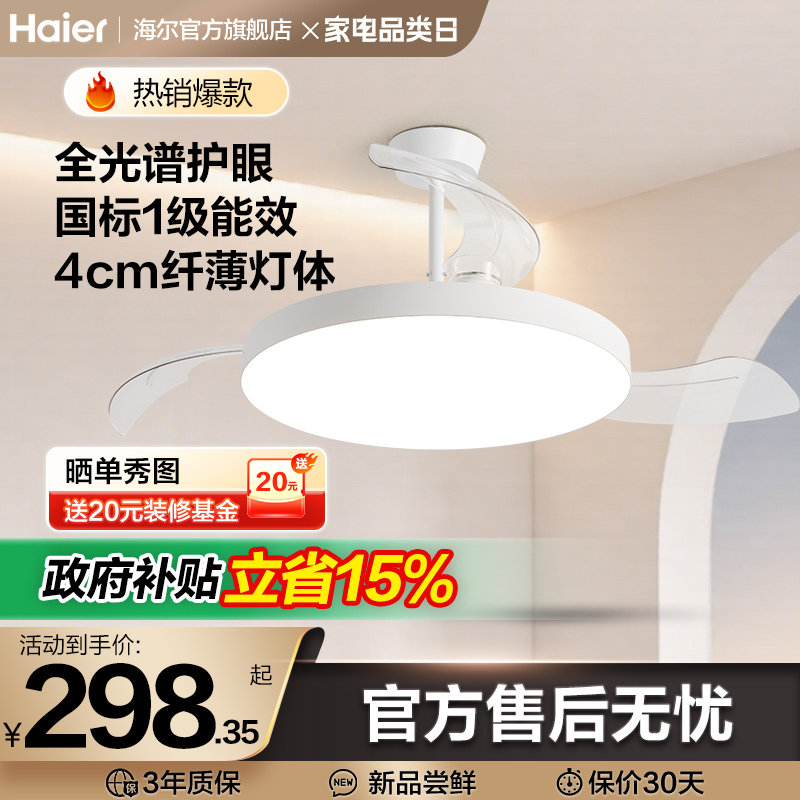 海尔照明隐形风扇灯吊扇灯新款吸顶灯家用客厅餐厅卧室灯电扇吊灯
