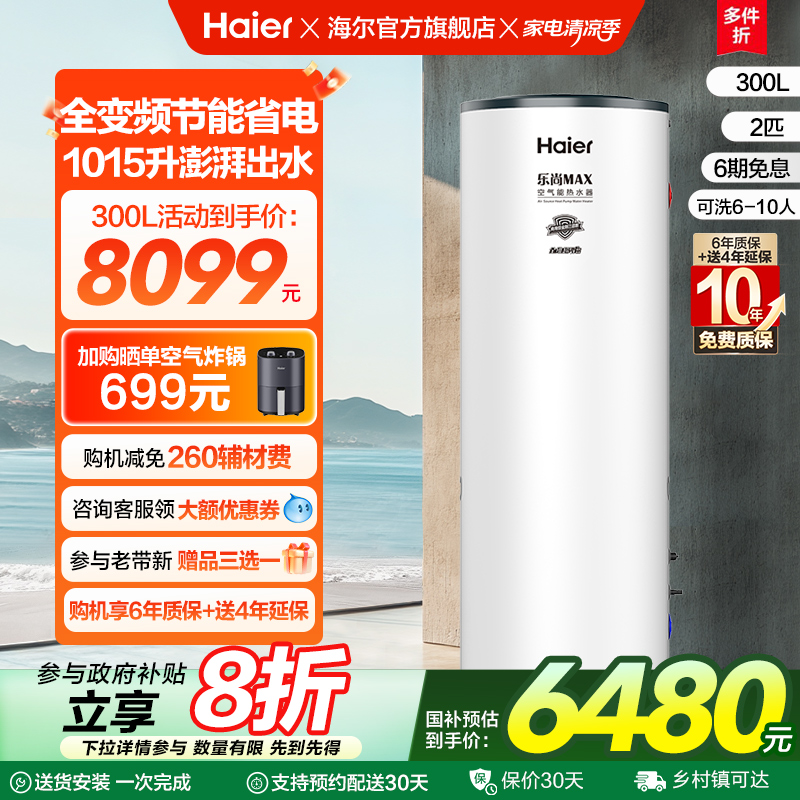 海尔空气能热水器1015升空气源热泵2匹全变频节能省电大容量N7