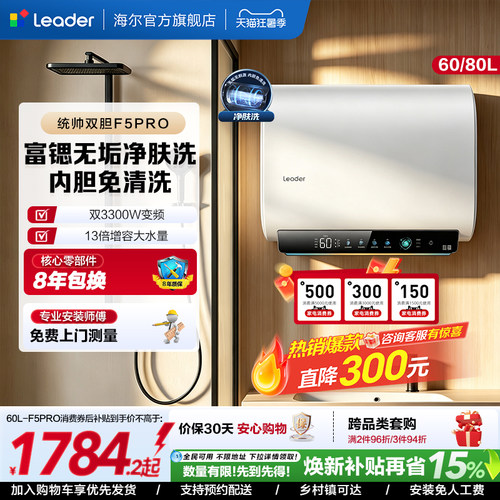 海尔出品统帅电热水器F5PRO