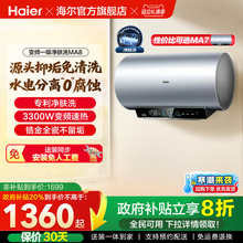 [政府换新补贴]海尔电热水器官方家用洗澡小型变频一级净肤洗MA8
