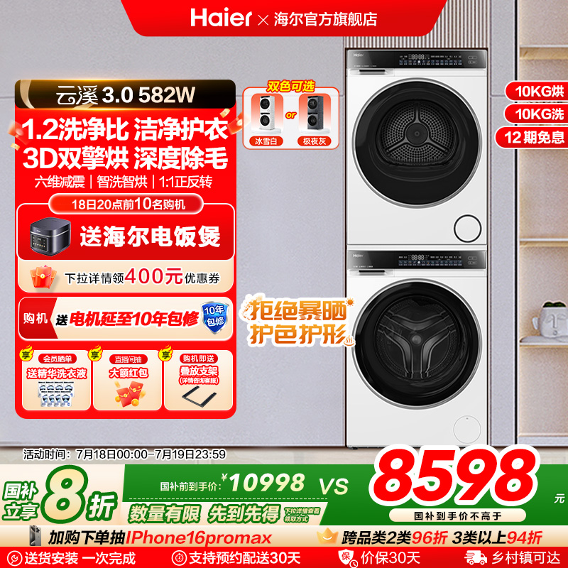 海尔热泵烘干洗烘套装