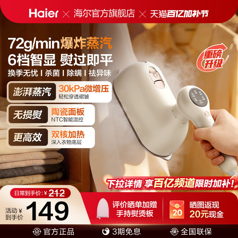 海尔电熨斗小型手持蒸汽挂烫机烫衣服便携式新款家用熨平烫一体机