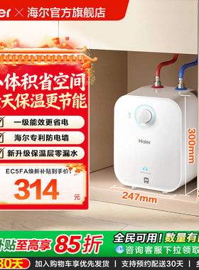 海尔小厨宝热水器厨房电家用省电即热小型储水热水宝节能台下5FA