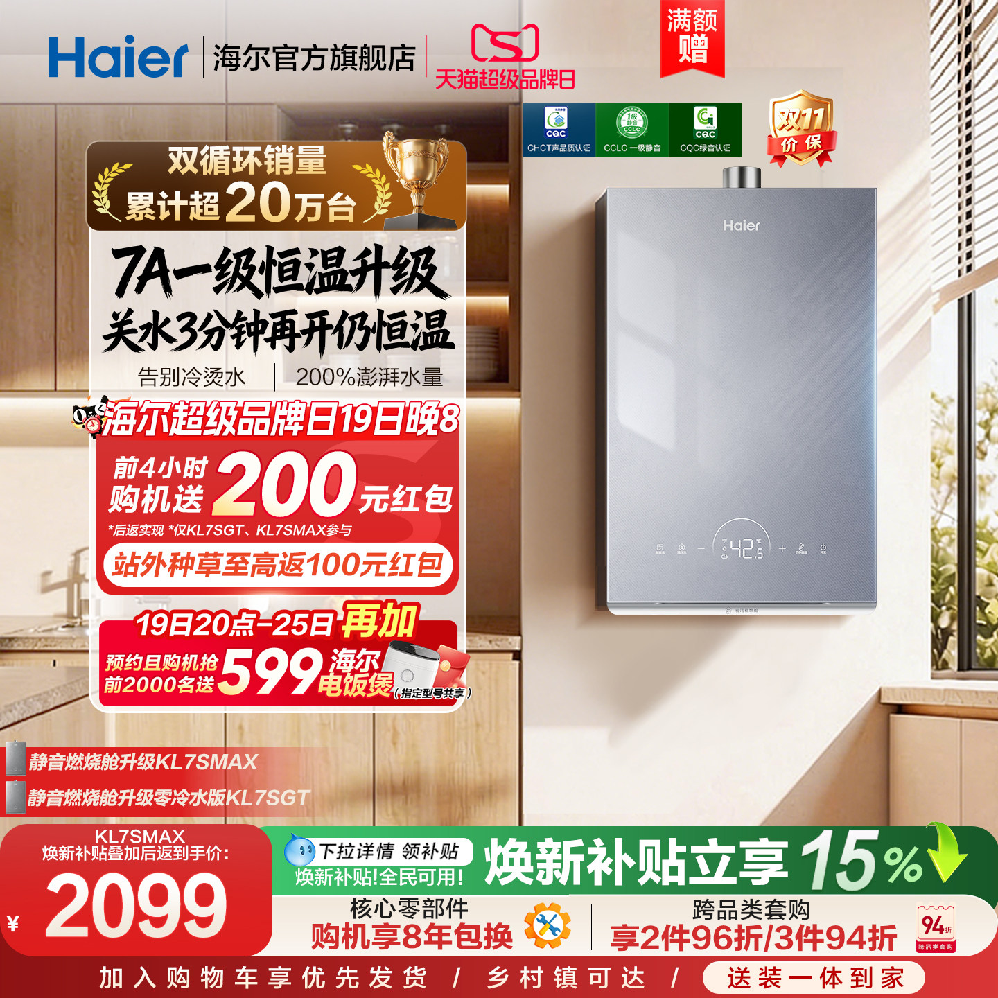 [政府换新补贴]海尔燃气热水器双循环天然气家用静音增压KL7S恒温