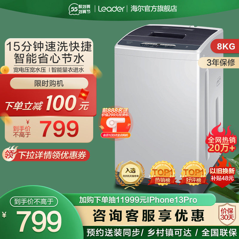 海尔出品 统帅8公斤家用全自动小型租房波轮洗衣机旗舰店@B80M957