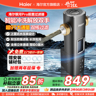 海尔前置过滤器家用全自动正反冲洗清洗防爆净水器银河pro