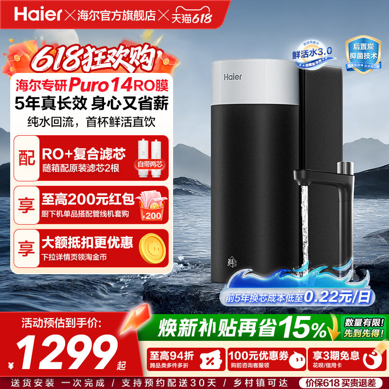 海尔鲜活水超级芯净水器家用直饮机厨房自来水过滤家庭净水器R10