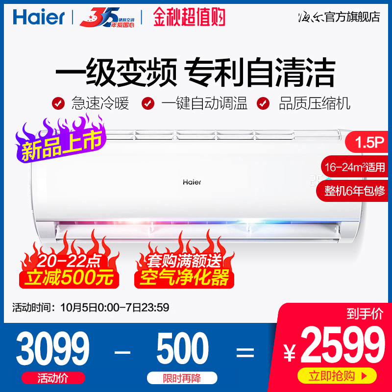 Haier/海尔1.5匹一级能效变频节能壁挂空调挂机KFR-35GW/03JDM券后3099.00元