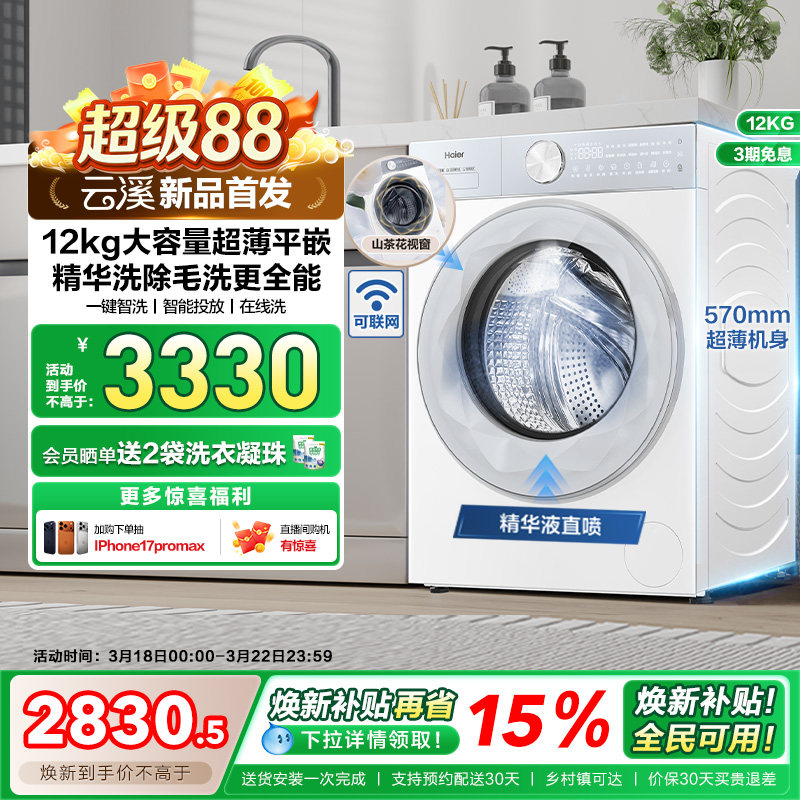 [云溪]海尔滚筒洗衣机12公斤家用全自动大容量精华洗超薄55DW