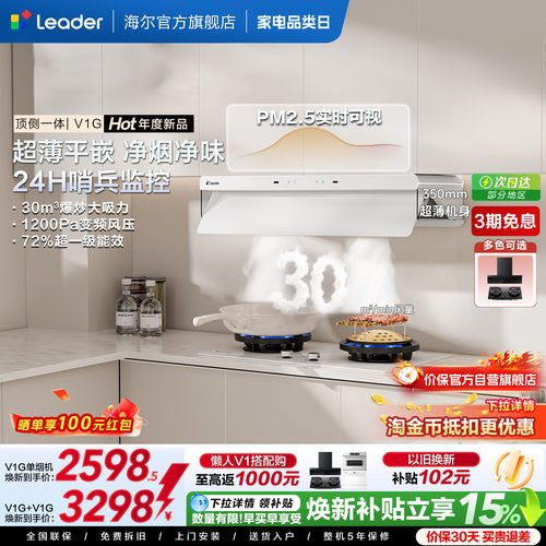统帅顶侧一体懒人V1G净烟机
