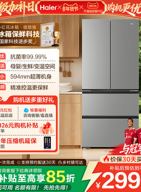换新补贴海尔小红花500L法式多门四门一级超薄家用风冷无霜电冰箱