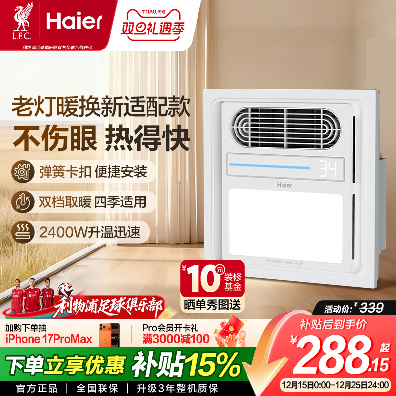 海尔方形风暖浴霸灯暖替代浴室集成吊顶取暖排气扇照明一体小F330