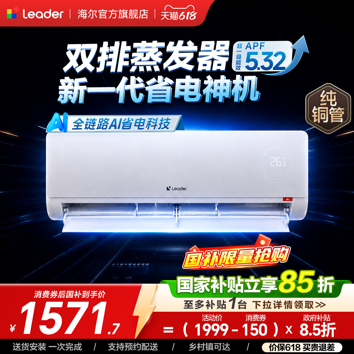统帅空调纯铜管神机1.5匹新一级挂机海尔出品[超省电Plus]35LTB1